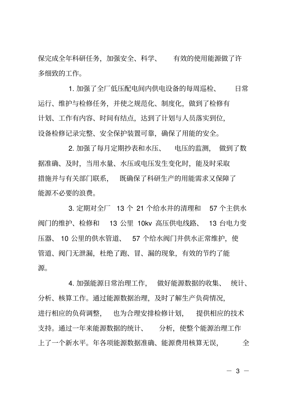 小学优秀班集体申报材料_第3页