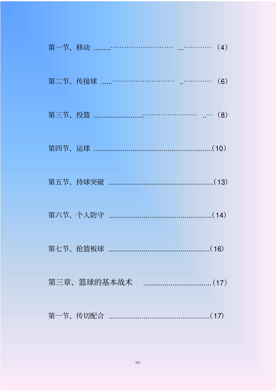 小学体育校本课程_第3页