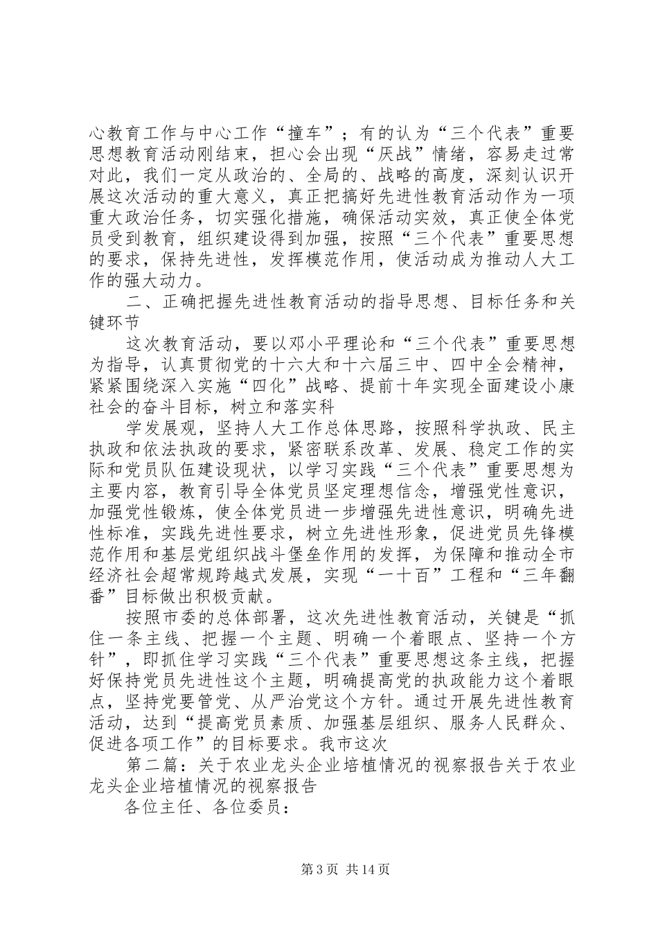 刘作光视察农业龙头企业建设讲话发言_第3页