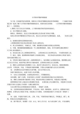 小学体育考勤考核制度
