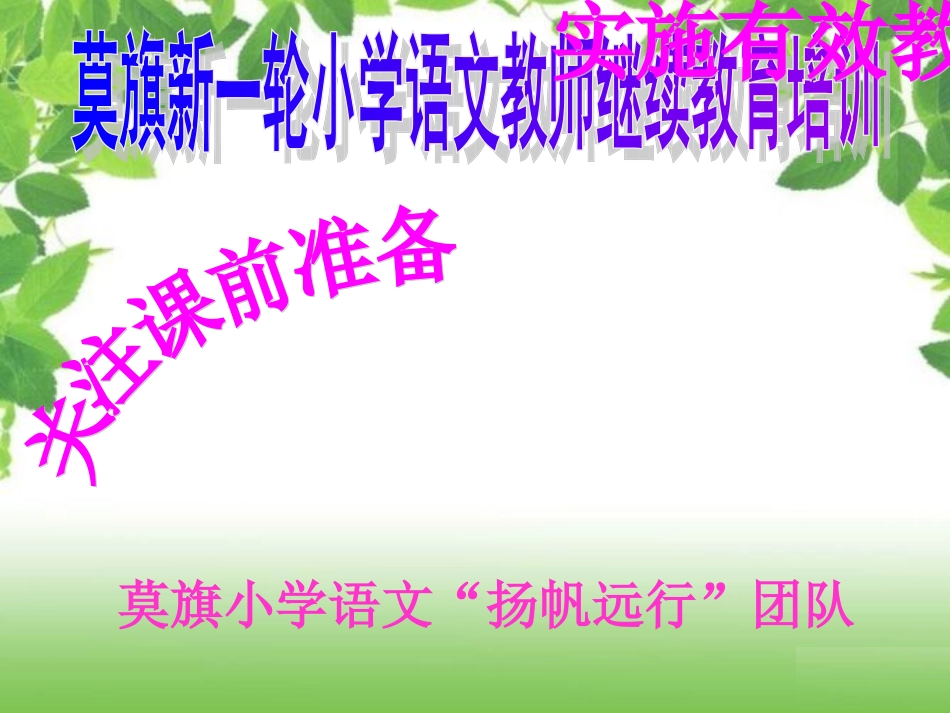 组扬帆远航团队_第1页