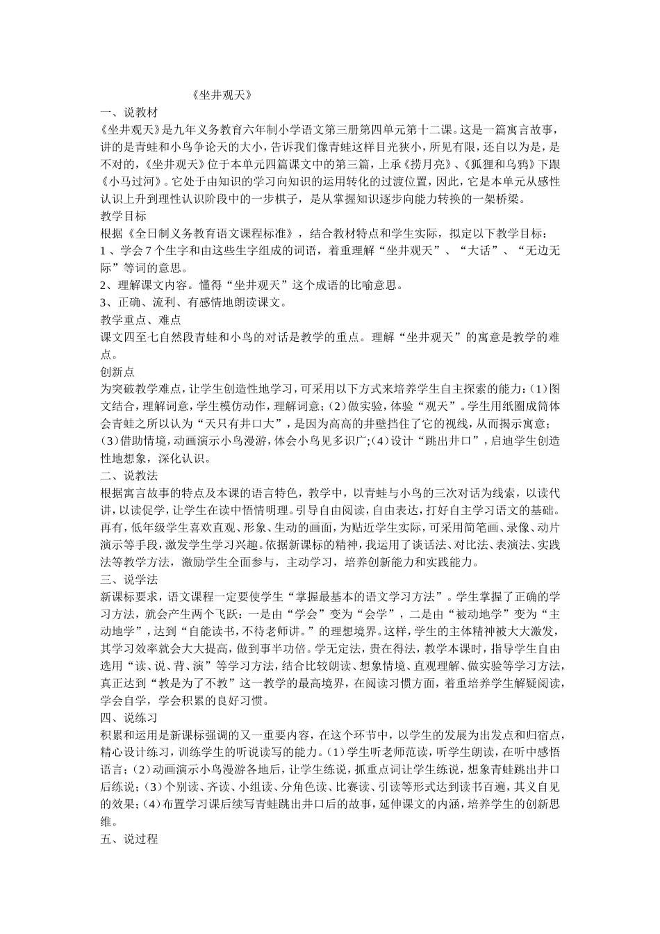 《坐井观天》说课稿_第1页