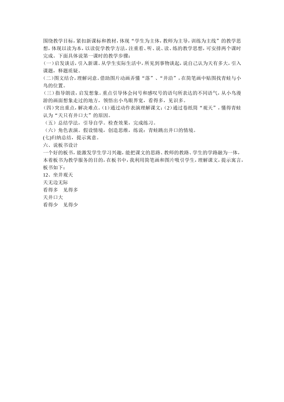 《坐井观天》说课稿_第2页