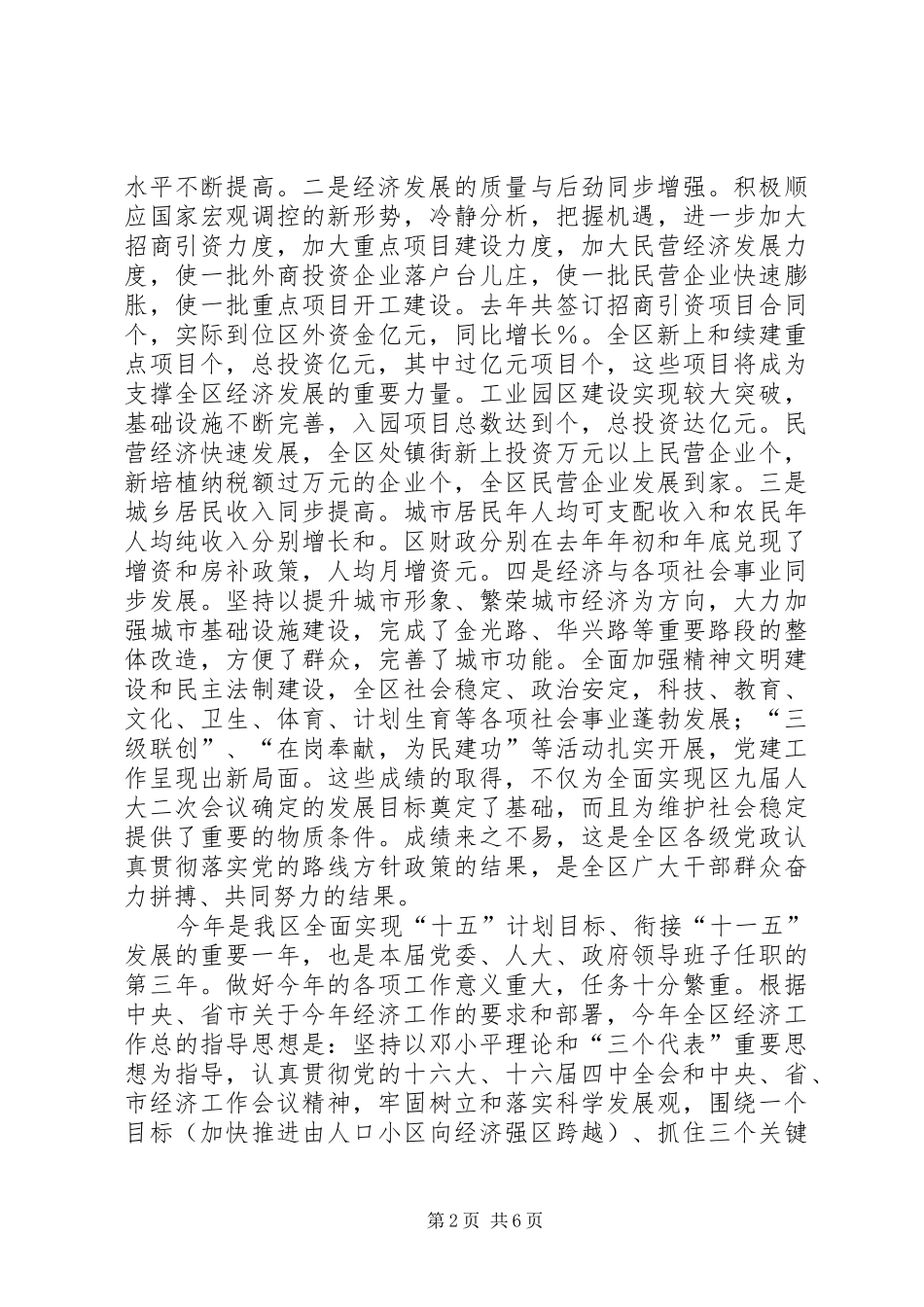 在人大党员代表会议讲话发言_第2页