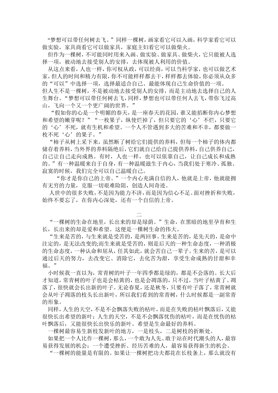 哲理小品文：一棵树的哲思（黄小平）_第2页