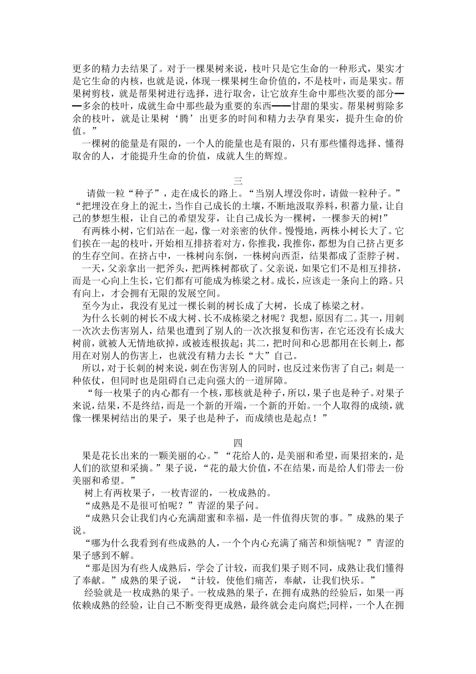 哲理小品文：一棵树的哲思（黄小平）_第3页