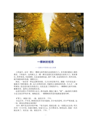 哲理小品文：一棵树的哲思（黄小平）