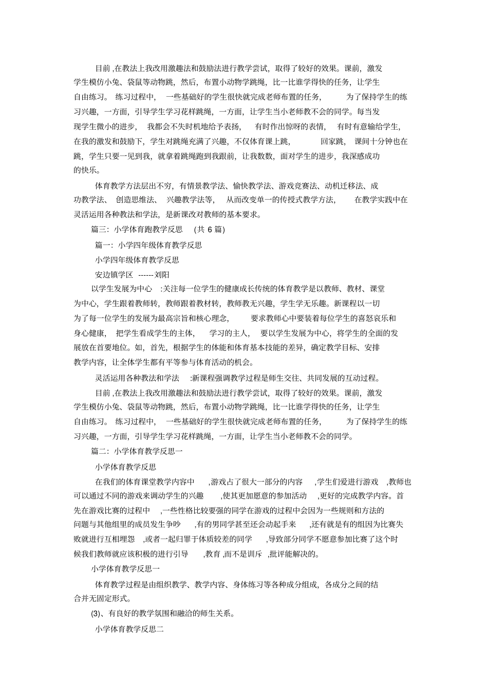 小学体育课教学反思_第2页