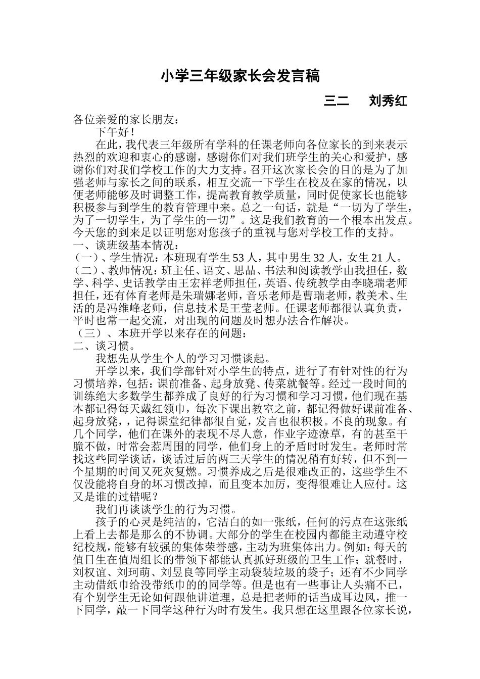 三二班班主任家长会发言稿_第1页