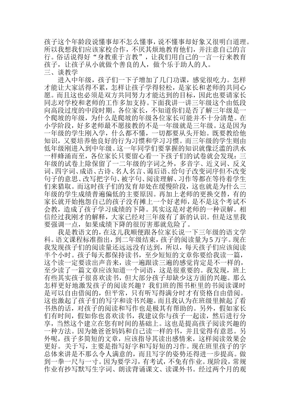 三二班班主任家长会发言稿_第2页