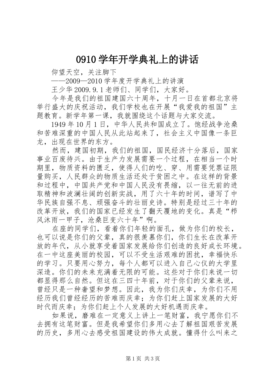 0910学年开学典礼上的讲话发言_第1页