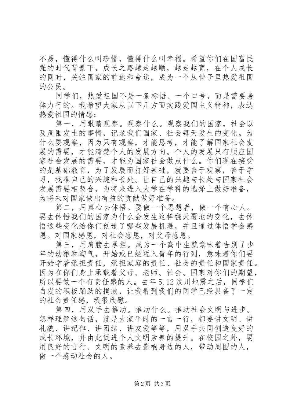 0910学年开学典礼上的讲话发言_第2页