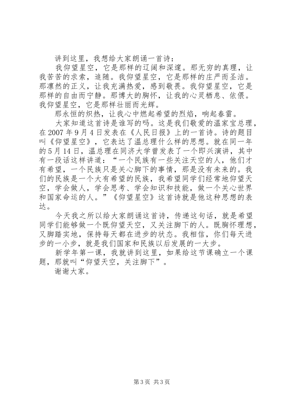 0910学年开学典礼上的讲话发言_第3页