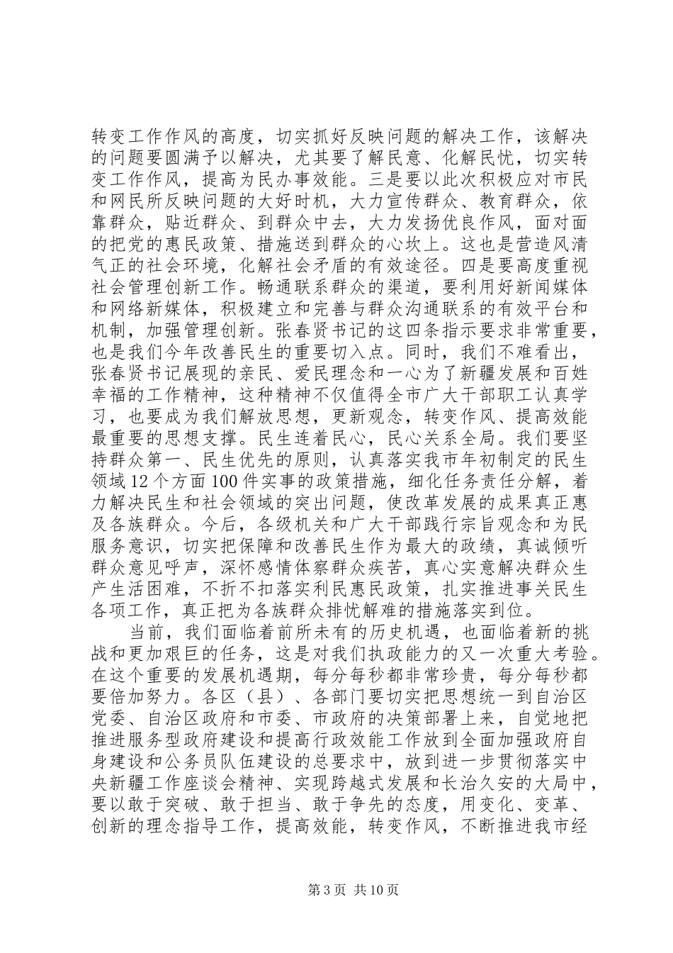 机关效能建设动员大会上的讲话发言_第3页