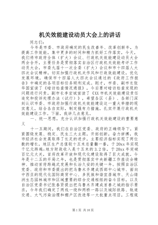 机关效能建设动员大会上的讲话发言