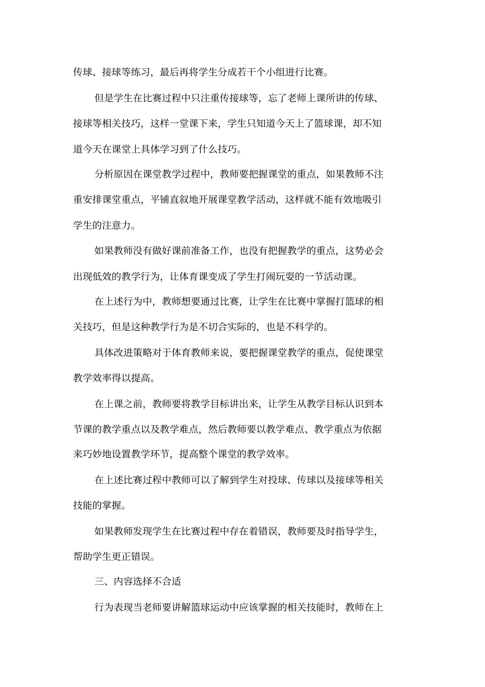 小学体育课堂教学中低效行为分析及解决策略_第3页