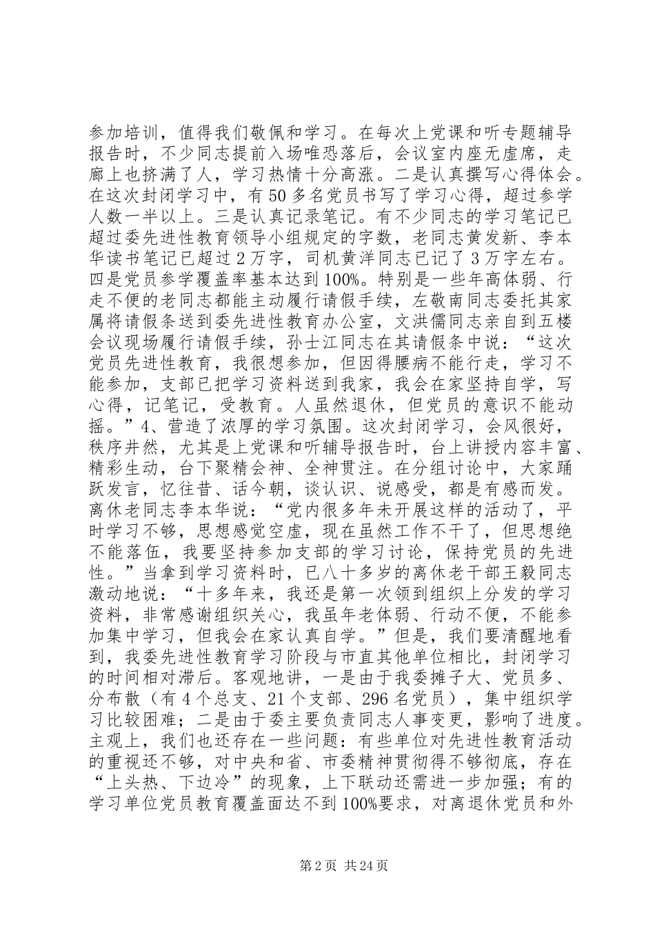 在机关党员“封闭式”集中学习结束时的讲话发言(精选多篇)_1_第2页