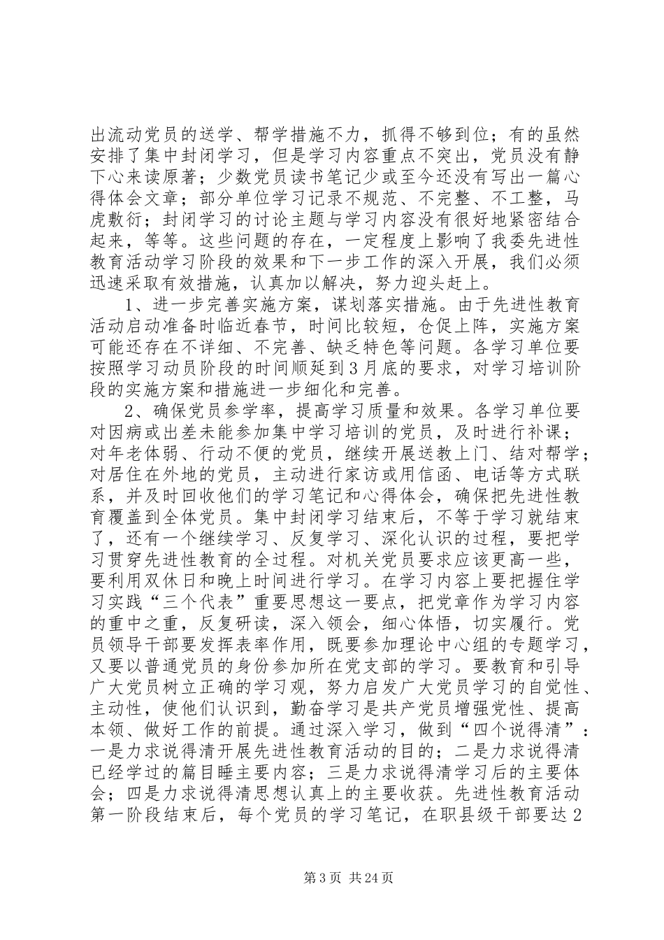 在机关党员“封闭式”集中学习结束时的讲话发言(精选多篇)_1_第3页