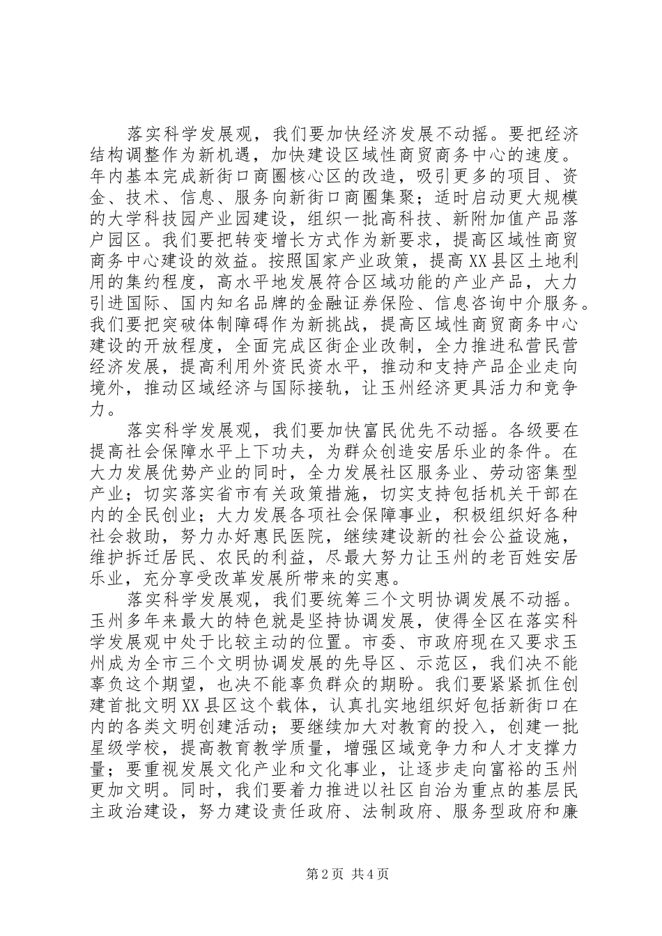县委书记在建党年大会上的讲话发言_第2页