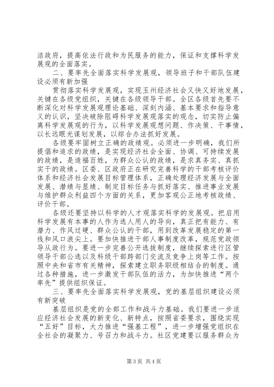 县委书记在建党年大会上的讲话发言_第3页