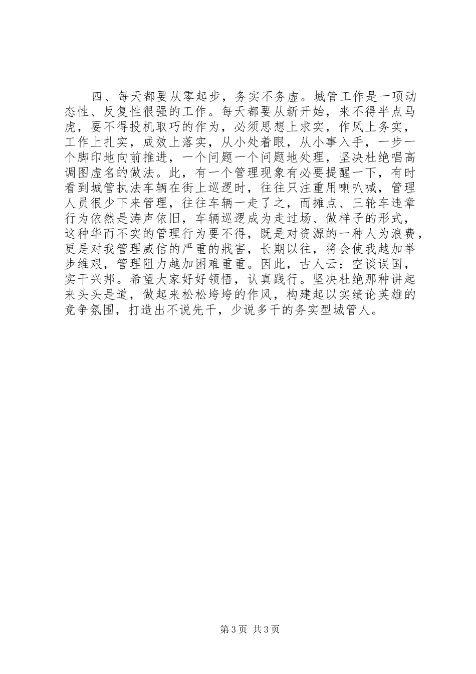 城管局文明建设工作讲话发言_第3页