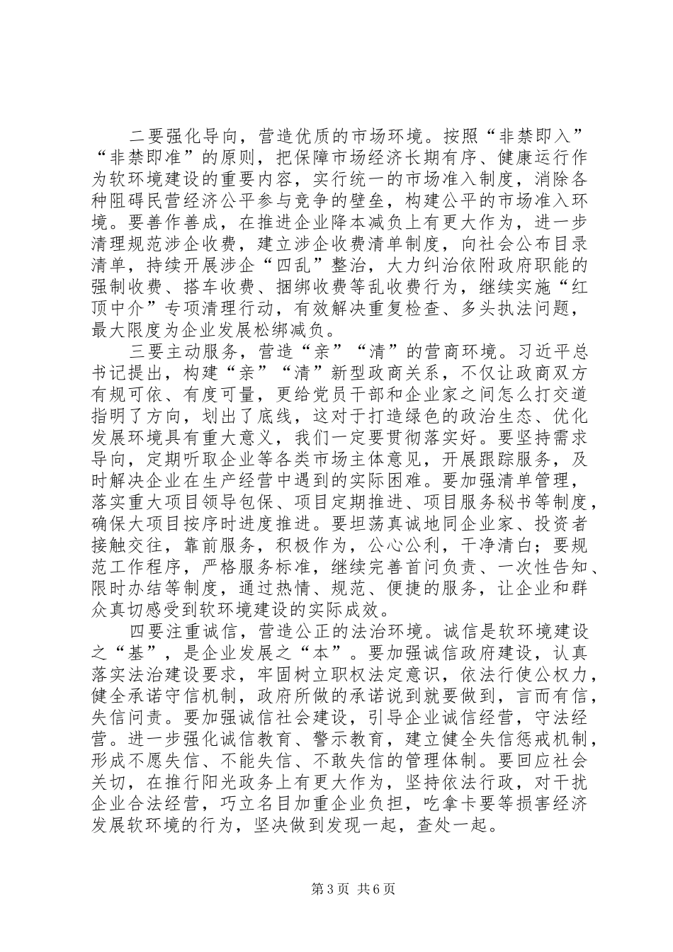 在软环境建设主题实践活动动员大会上的讲话发言_第3页
