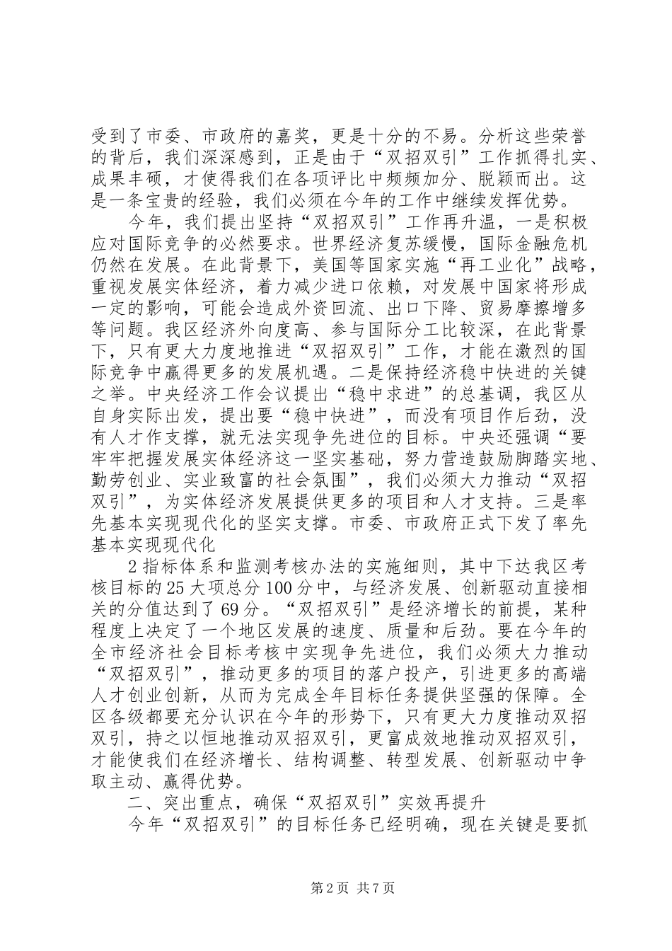 双招双引动员大会臧书记讲话发言提纲(定稿)_第2页
