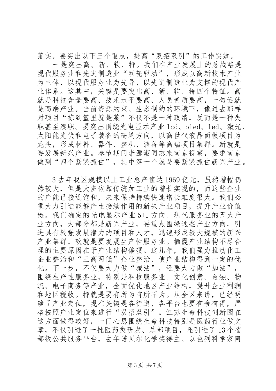 双招双引动员大会臧书记讲话发言提纲(定稿)_第3页