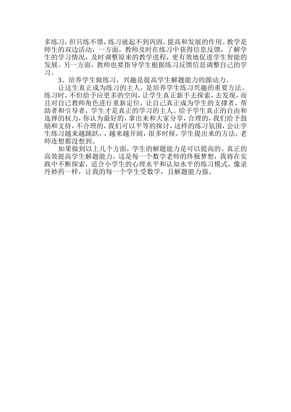 关于提高学生解题能力的思考_第2页