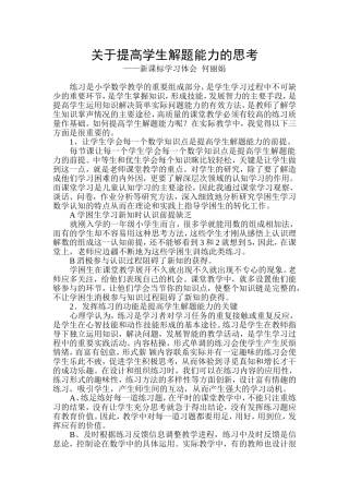 关于提高学生解题能力的思考