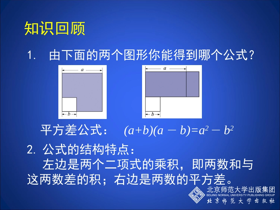 完全平方公式一_第1页