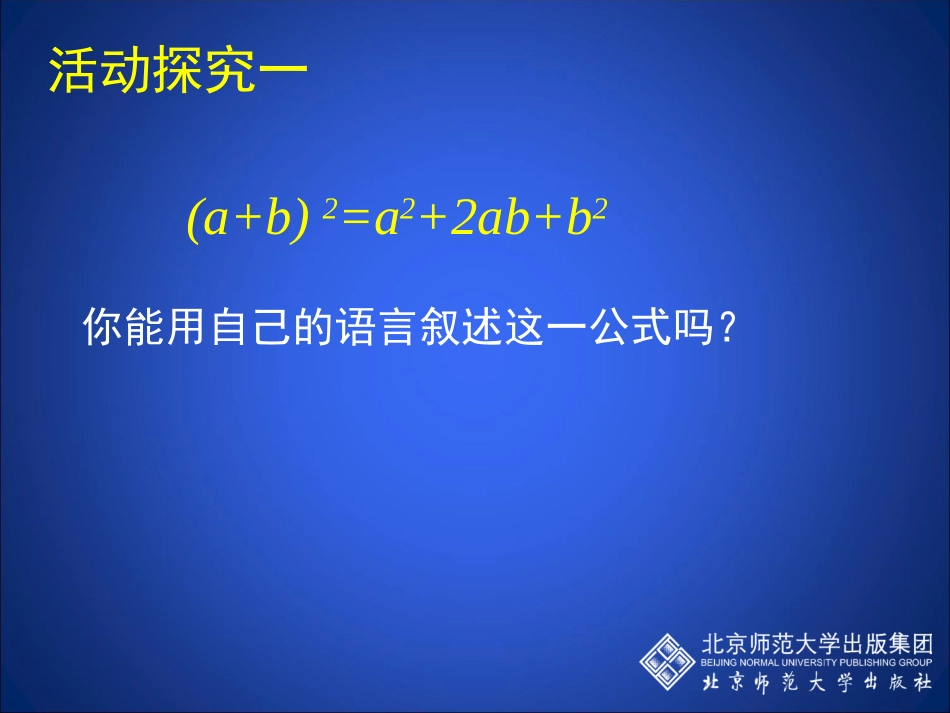 完全平方公式一_第3页