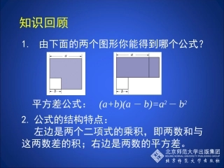 完全平方公式一