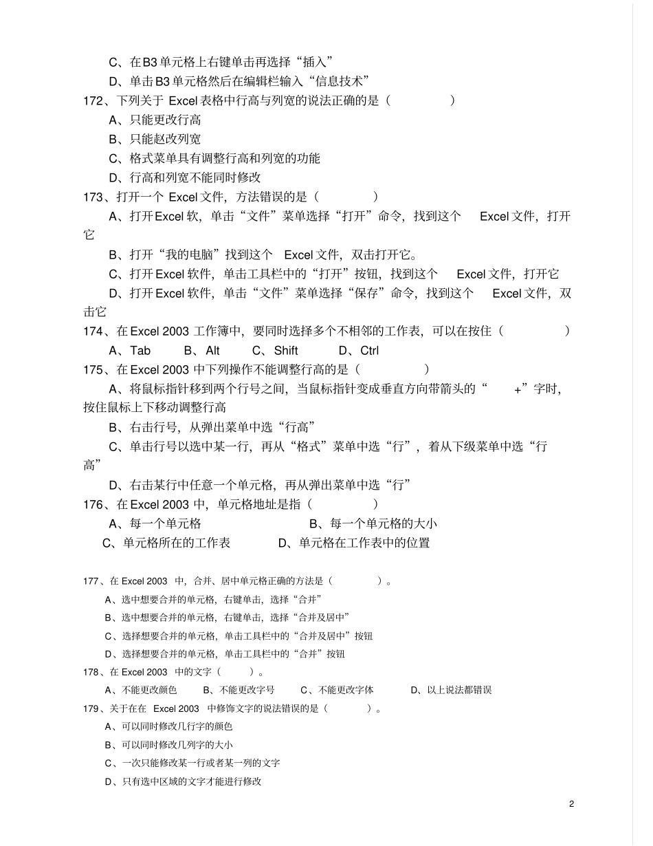 小学信息技术能力测试题-单选题excel_第2页