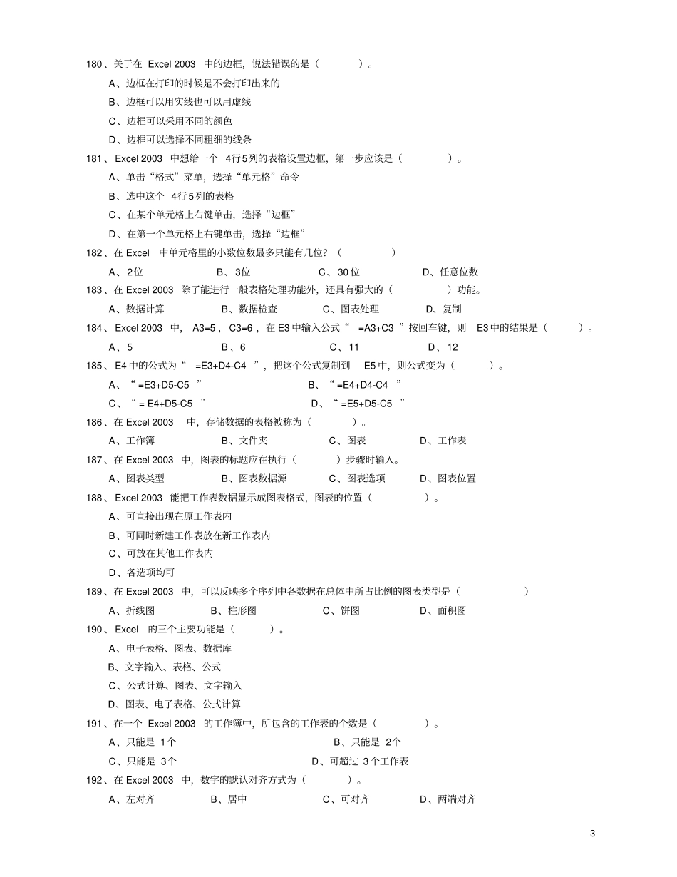 小学信息技术能力测试题-单选题excel_第3页