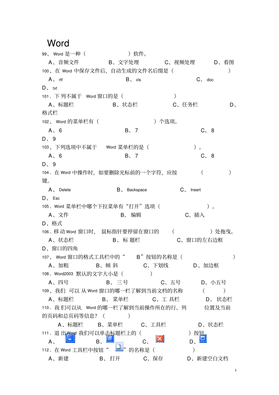 小学信息技术能力测试题-单选题_第1页