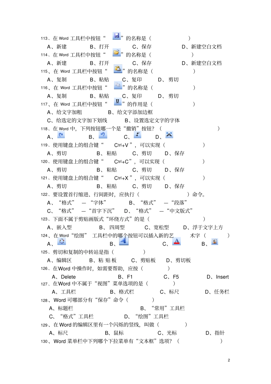 小学信息技术能力测试题-单选题_第2页