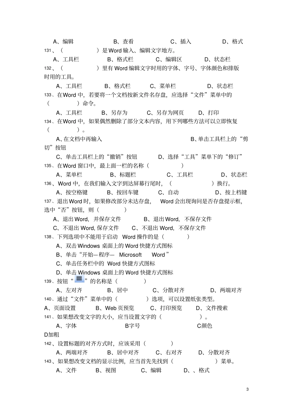 小学信息技术能力测试题-单选题_第3页