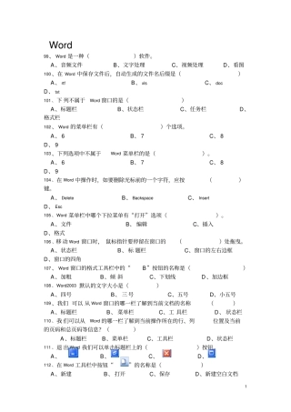 小学信息技术能力测试题-单选题