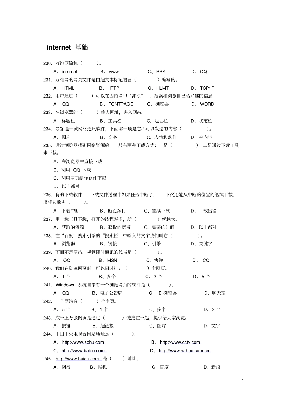 小学信息技术能力测试题-单选题internet_基础_第1页