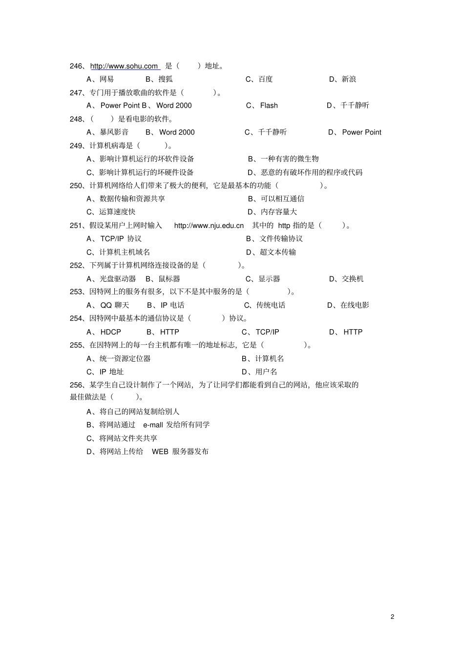 小学信息技术能力测试题-单选题internet_基础_第2页