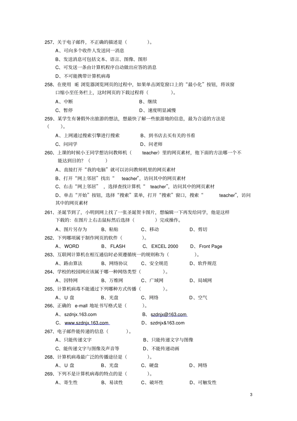 小学信息技术能力测试题-单选题internet_基础_第3页