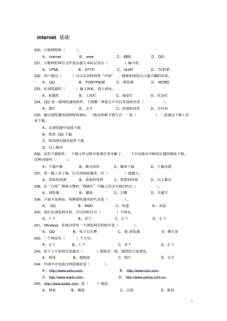 小学信息技术能力测试题-单选题internet_基础