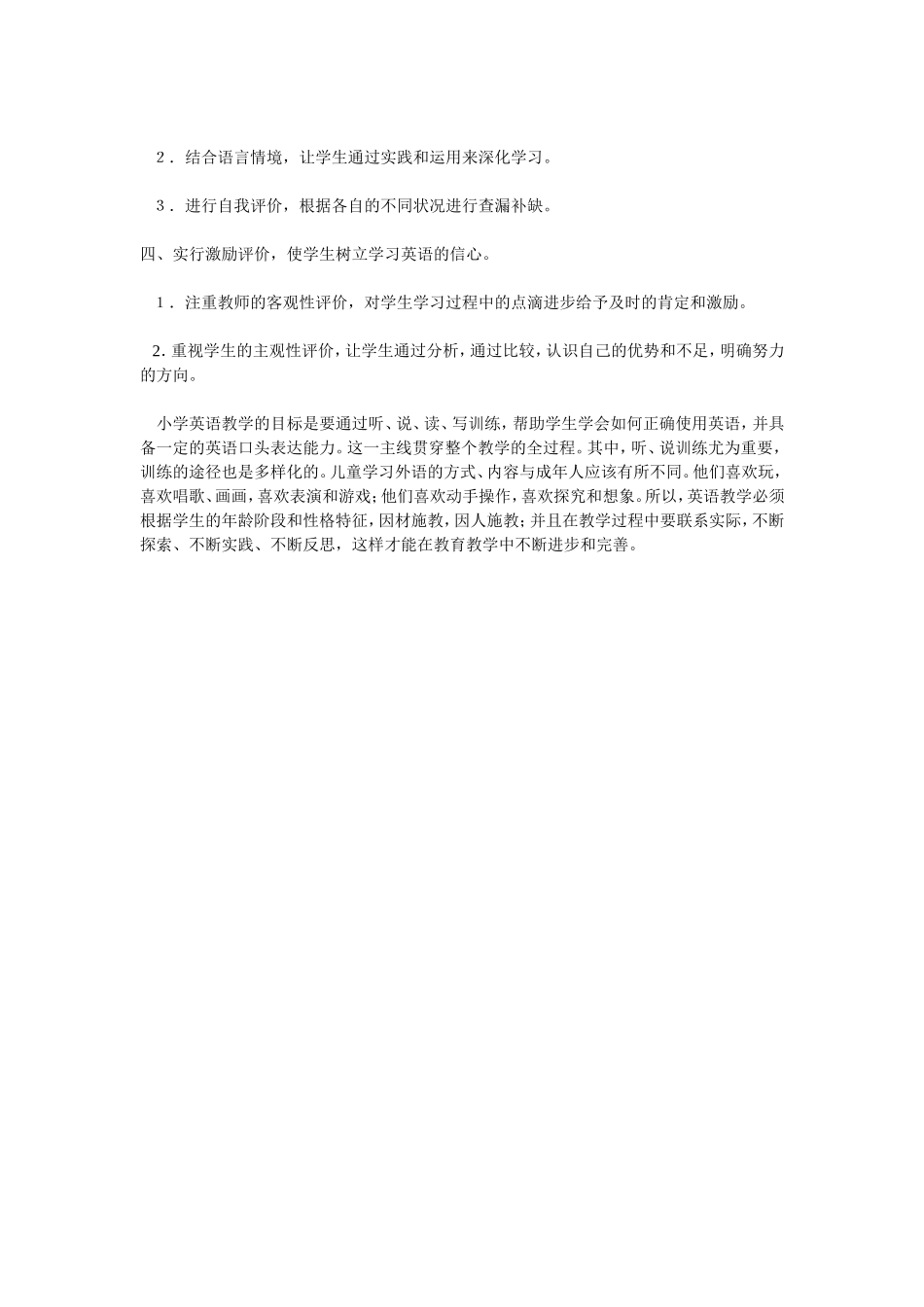 教学随笔 (2)_第2页
