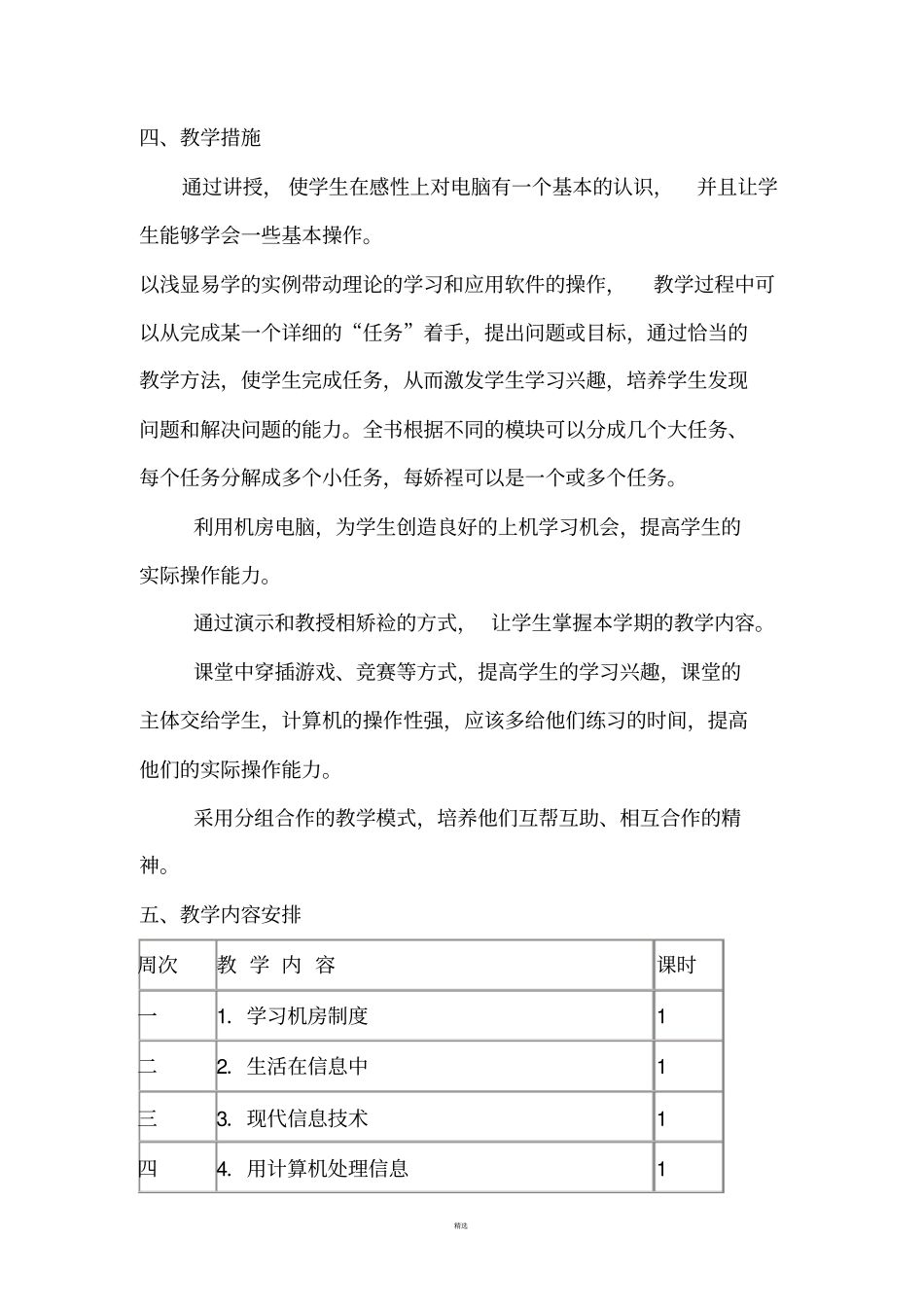 小学信息技术教学计划_第3页