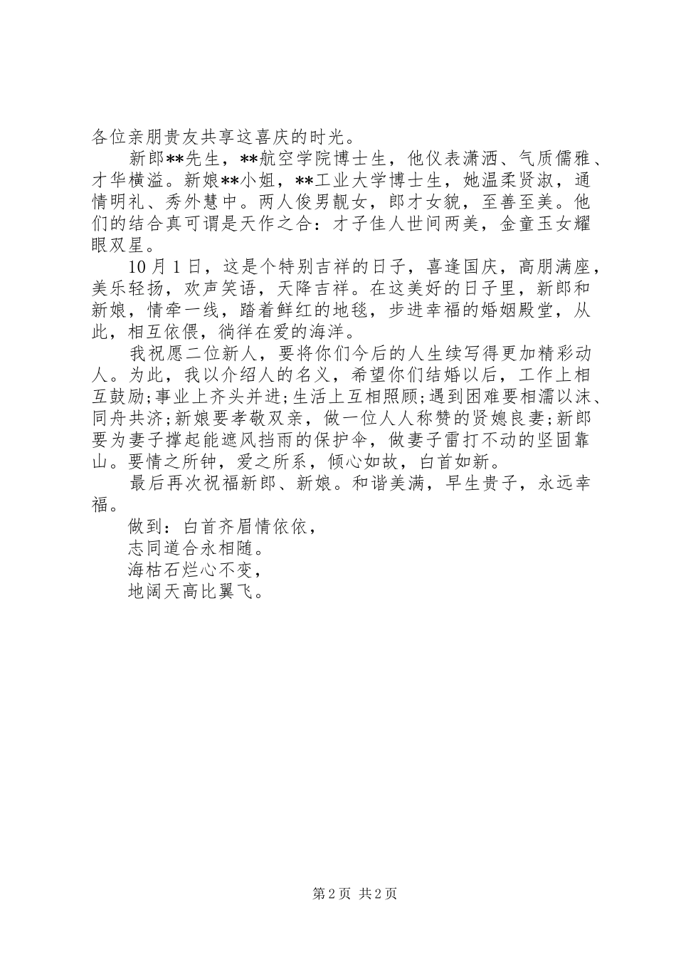婚礼上红娘讲话发言_第2页