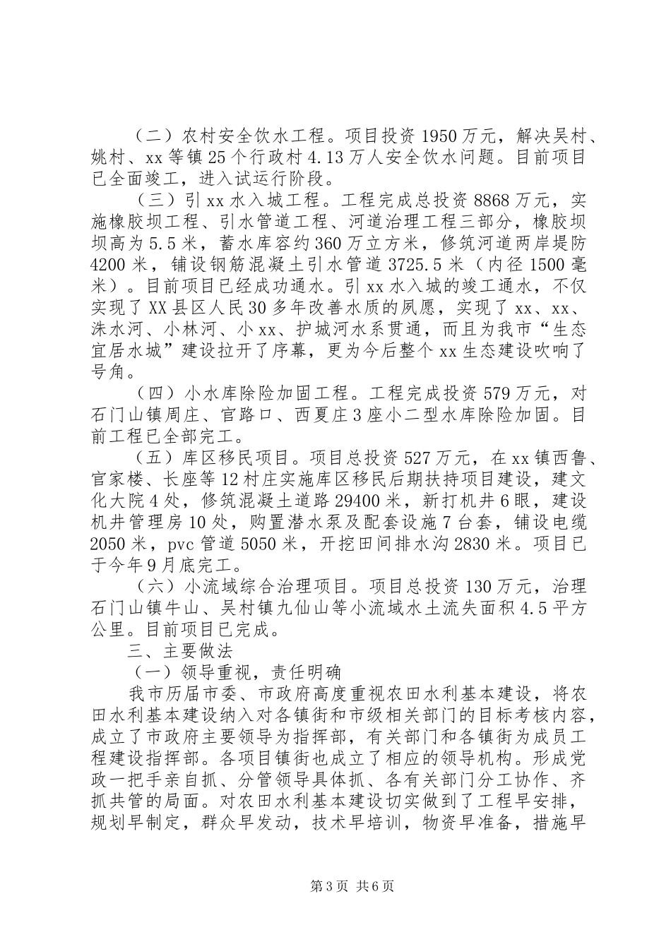 农田水利基本建设会议讲话发言_第3页