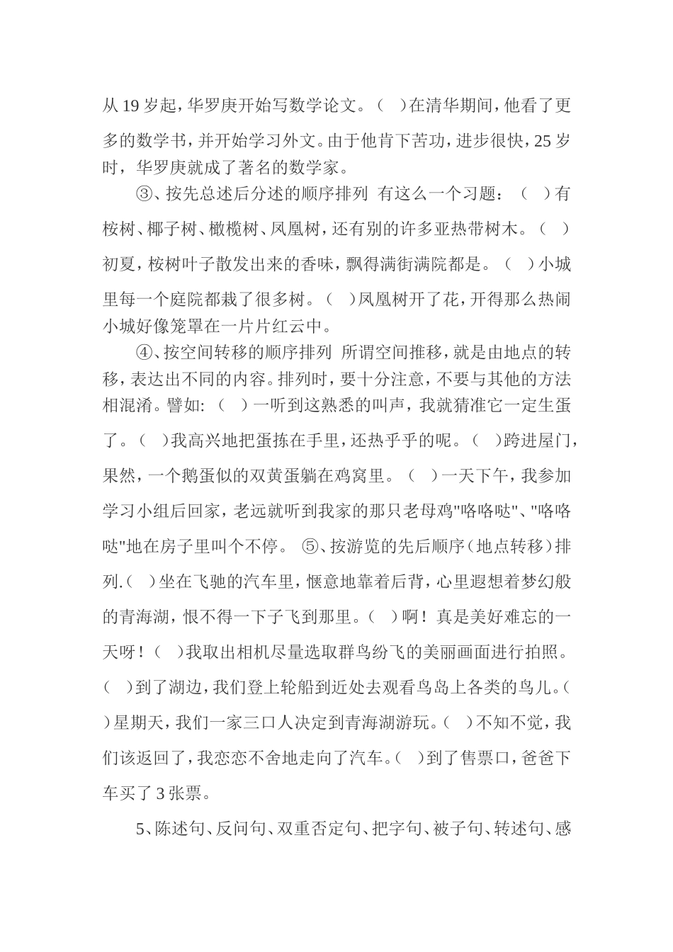 对凌乱的句子进行排序_第2页