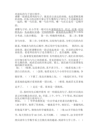 对凌乱的句子进行排序