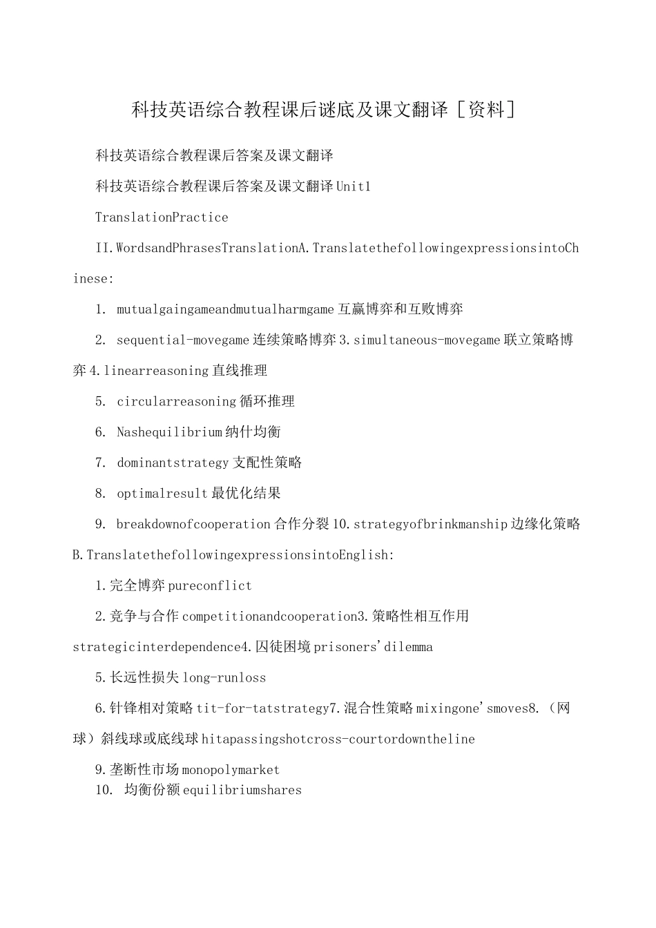 科技英语综合教程课后谜底及课文翻译[资料]_第1页